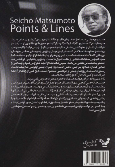 قطار سریع السیر توکیو